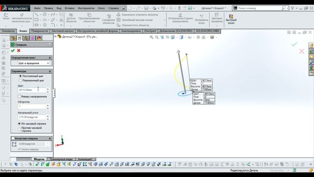 Solidworks.Винтовая лестница