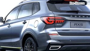 Авто обзор - Roewe RX5 Plus: обновленный бестселлер SAIC Motor