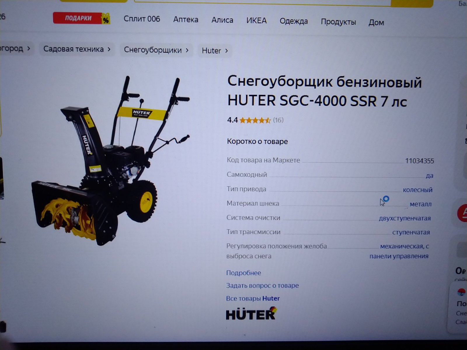 Распоковываем Сенегоуборщик HUTER SSR-4000