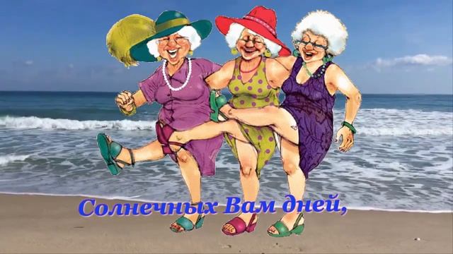 С Днем Пожилого Человека! 1 Октября . Красивое Поздравление с Днем Пожилых Людей! смотреть онлайн