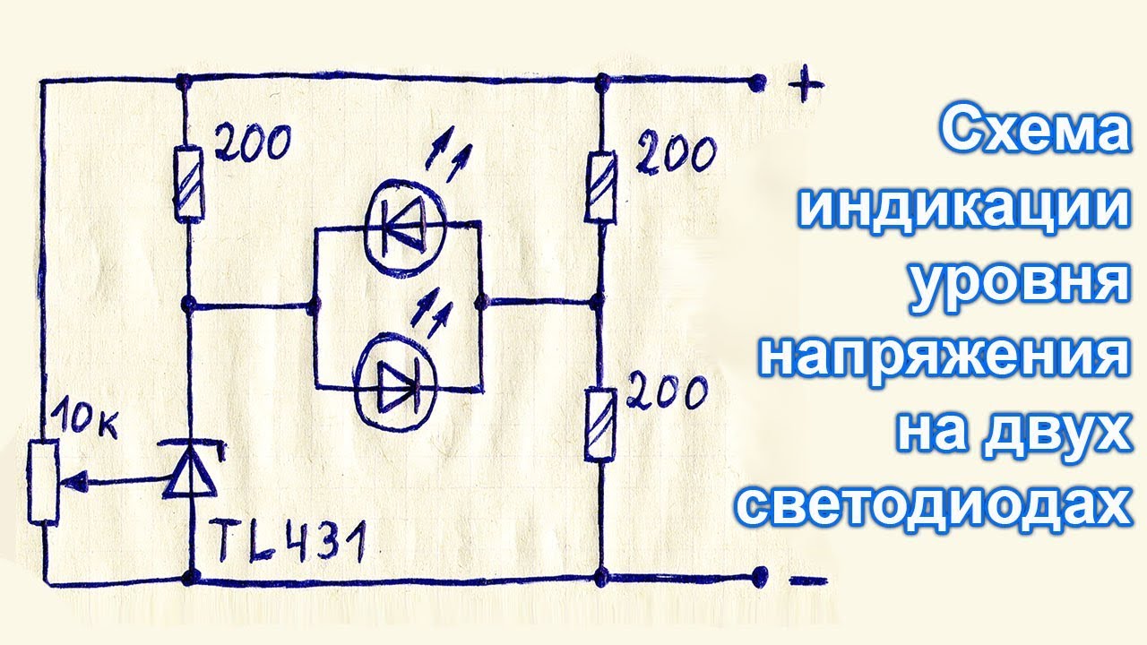 Схема светодиодного индикатора напряжения