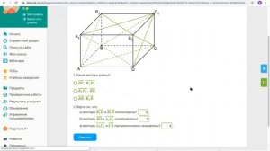 Векторы в пространстве 10 класс