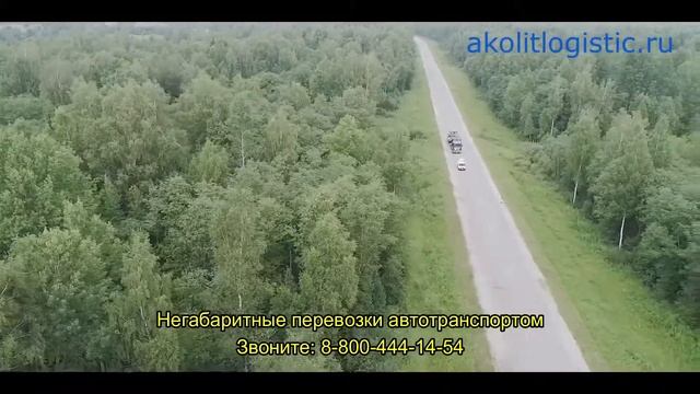 Негабаритные грузоперевозки автомобилем