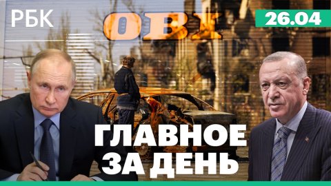 Обстановка в Одесской области. Путин рассказал Эрдогану о ситуации в Мариуполе. OBI заработает вновь