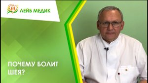 ? Почему болит шея?