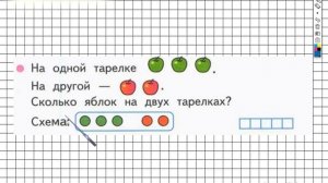 Страница 30 Задание №5 - ГДЗ по Математике 1 класс Моро Рабочая тетрадь 1 часть