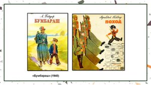 Аркадий Петрович Гайдар