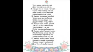 Ногоон Дарь эхийн магтаал