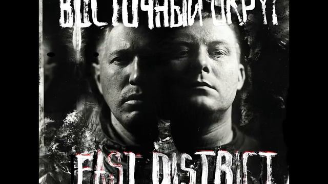 ВОСТОЧНЫЙ ОКРУГ - СПАЛЬНЫЙ РАЙОН (EAST DISTRICT) 2017 смотреть онлайн