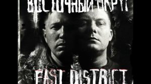 ВОСТОЧНЫЙ ОКРУГ - СПАЛЬНЫЙ РАЙОН (EAST DISTRICT) 2017