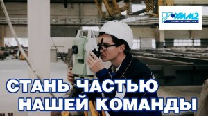 УралМеталлургМонтаж 2 предлагаем работу для специалистов промышленного строительства