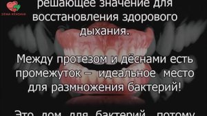 Вставные зубы и запах изо рта.