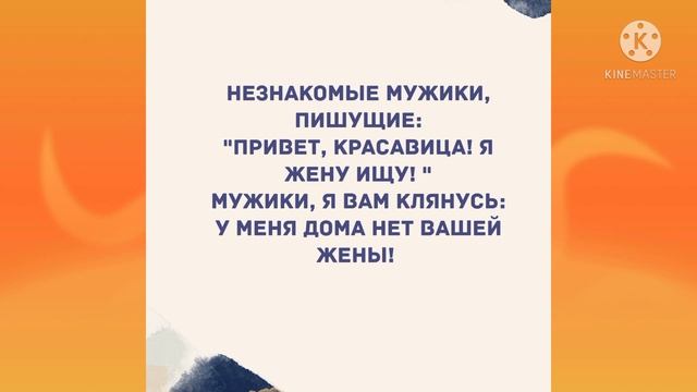 - Я жену ищу! Прикольные анекдоты дня! смотреть онлайн