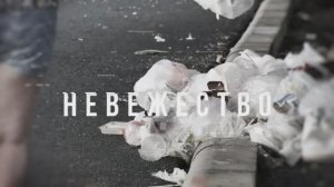 Спасем планету вместе