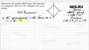 № 139 - Геометрия 8 класс Мерзляк