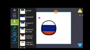 как сделать анимацию country balls