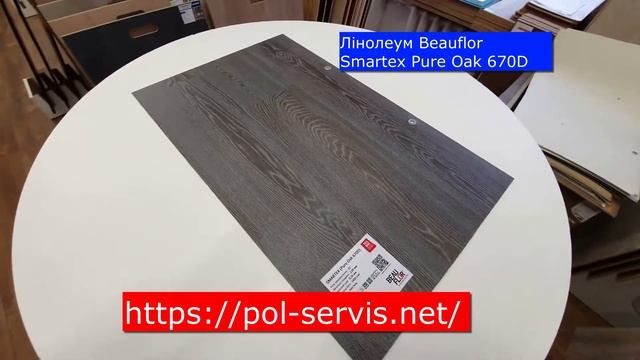 Як вибрати лінолеум для ремонту квартири Beauflor Smartex від ПІДЛОГА СЕРВІС смотреть онлайн