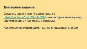 опера “Князь Игорь”