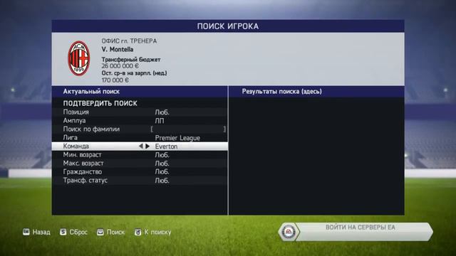 FIFA 14 | КАРЬЕРА ТРЕНЕРА ЗА МІЛАН [#1] 17/18