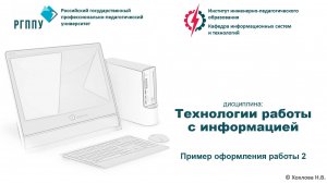 Работа 2. Пример