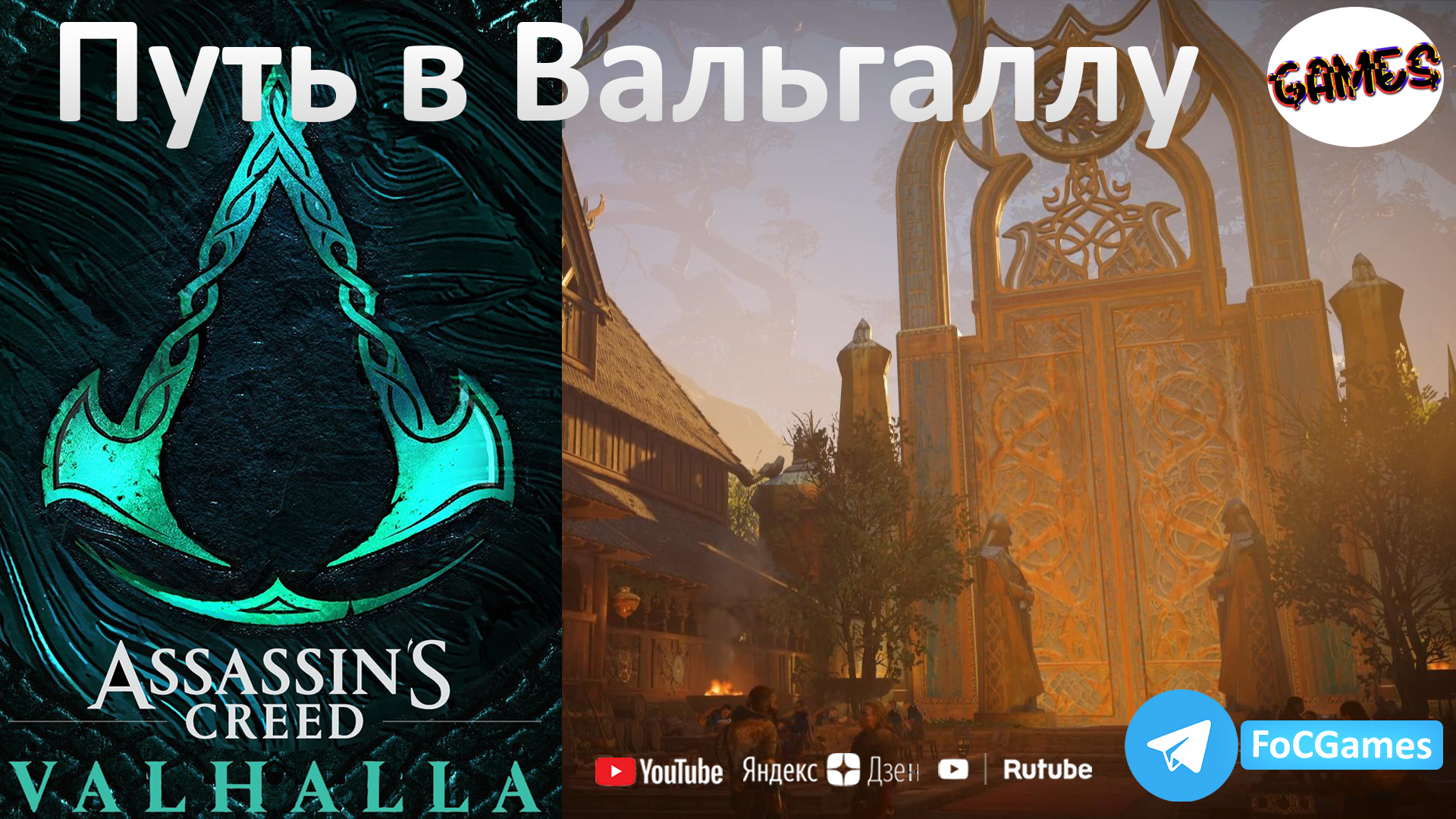 Valhalla винчестер. Ассасин Крид Вальхалла охота за яйцами. Ассасин Крид вас заметили. Assassin's Creed: Valhalla корабль LGBT. Гробница павшего героя Вальгалла