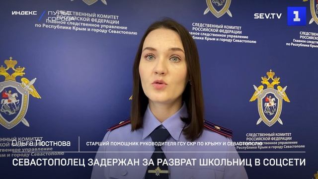 Севастополец задержан за разврат школьниц в соцсети