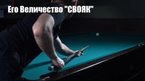Бильярд в SLOW MOTION Часть 5. Удар в замедленной съемке. Слоу моушн.