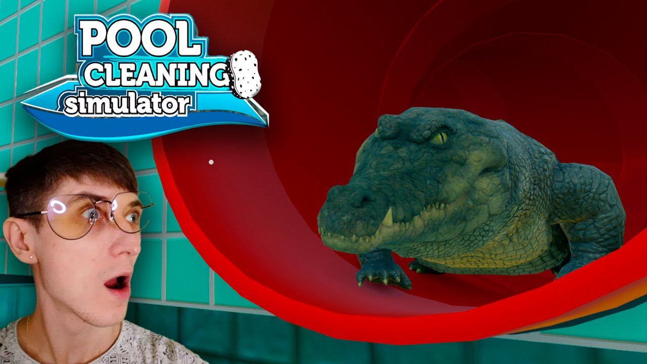 КРОКОДИЛОВЫ ПРОБЛЕМЫ   ► POOL CLEANING SIMULATOR #final