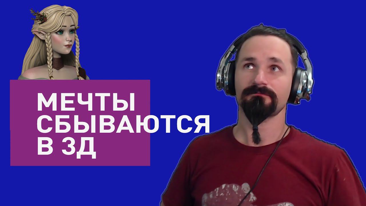 3д художник за год. мой путь в 3д моделировании и 3д скульптинге.