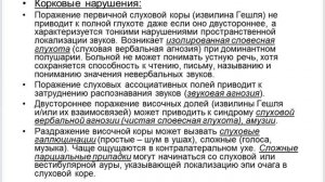 Топическая диагностика в клинической неврологии. Часть2.mp4