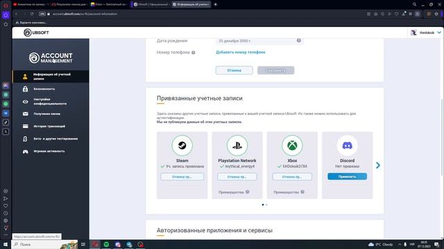 Как добавить / изменить номер телефона в аккаунте юбисофт ( Ubisoft )