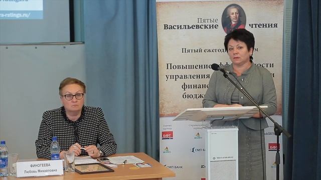 Выступление Финогеевой Л. М. на Пятых Васильевских чтениях смотреть онлайн