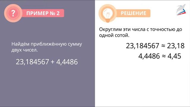 Приближение суммы, разности, произведения и частного двух чисел смотреть онлайн