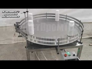 Вращающийся накопительный стол из нержавеющей стали. Оборудование для автоматической линии.