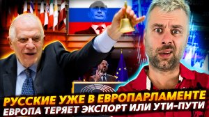 РУССКИЕ В ЕВРОПАРЛАМЕНТЕ | ДЕИНДУСТРИАЛИЗАЦИЯ ЕС | АМЕРИКАНСКИЕ РЕПАРАЦИИ | ЛУНА - ГАЗОВЫЙ ГИГАНТ