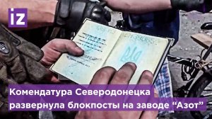 Блокпосты на всех проходных завода "Азот" - людей пускают только по документам / Известия