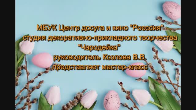 Пасхальный топпер