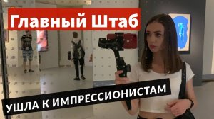 Главный Штаб (Эрмитаж) | Сходи Посмотри как история писалась / Санкт-Петербург