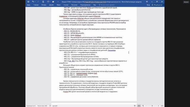 ПО вычислительных сетей. Лекция №3 (25.02.2022) смотреть онлайн