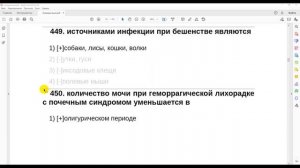 Аккредитация среднего медицинского персонала. Вопросы 400-500