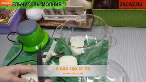 Измельчитель Молния. Сотни реальных пользователей!