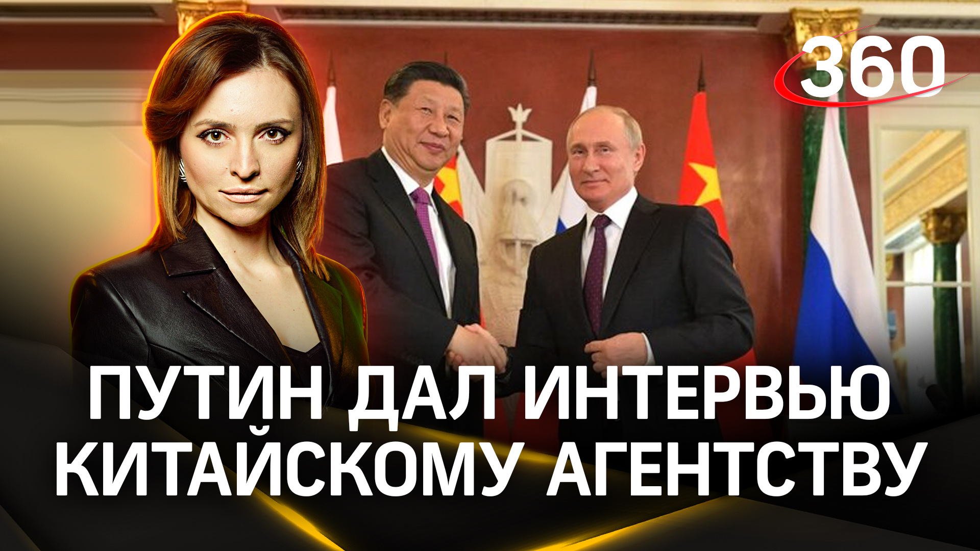Партнерство с Китаем, лицемерие Запада: разбор ключевых тем из интервью Путина перед визитом в КНР