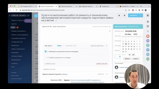 Тендеры в Битрикс24: автоматизация конкурсных процедур смотреть онлайн