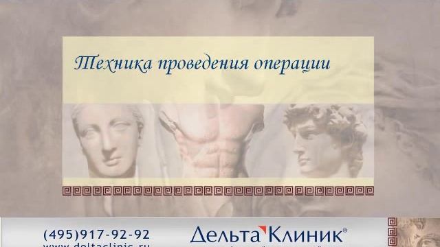 Подтяжка грудных желез в Дельтаклиник! смотреть онлайн