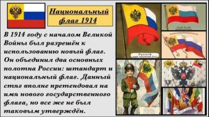 История Русских Государственных символов