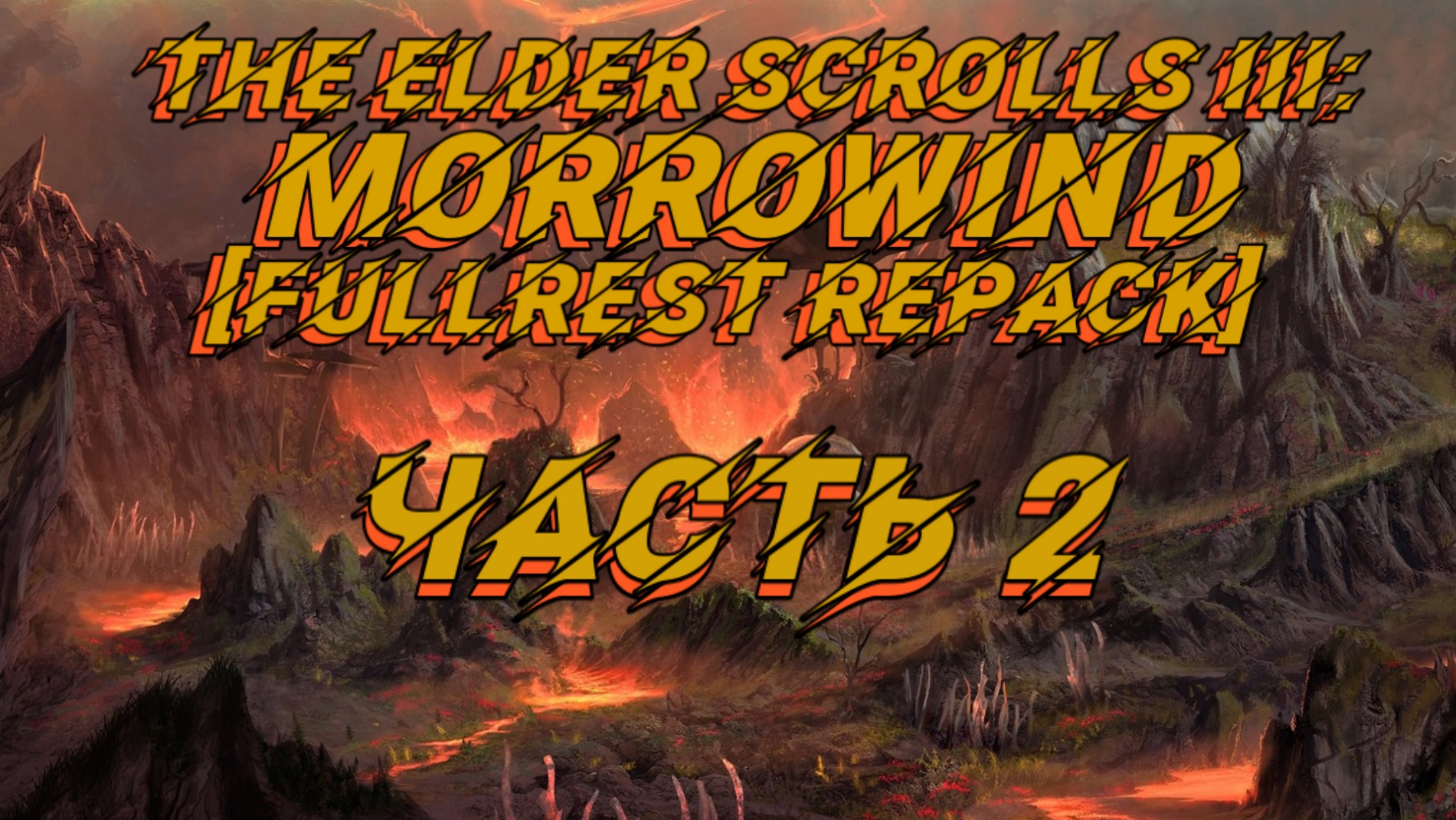 TES III: Morrowind [Fullrest repack 4.0+]?2. Осматриваемся в Сейда Нин.mp4