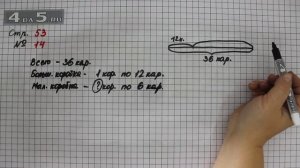 Страница 53 Задание 14 – Математика 3 класс Моро – Учебник Часть 1