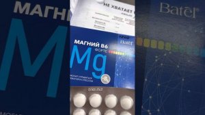 Батэль-Магний В6 форте