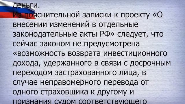 Пенсионерам вернут пенсионные накопления