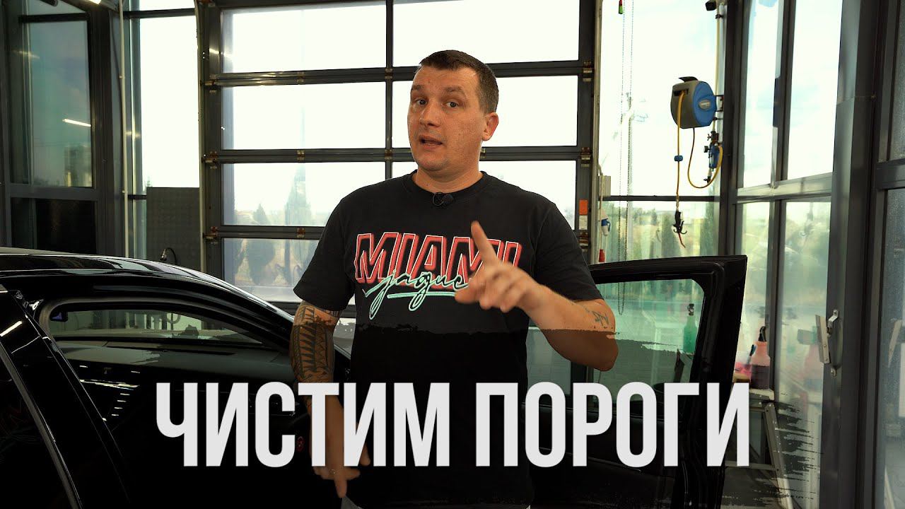 КАК И ЧЕМ ПОЧИСТИТЬ ПОРОГИ СВОЕГО АВТОМОБИЛЯ смотреть онлайн